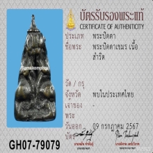 พระปิดตาเขมร เนื้อสำริด ยุคต้น2