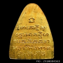หลวงปู่ทวด วัดช้างให้ หลังหนังสือหน้ายักษ์ ปี2508