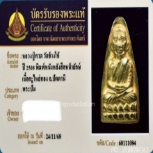 หลวงปู่ทวด วัดช้างให้ หลังหนังสือหน้ายักษ์ ปี2508