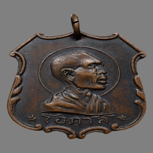 เหรียญหลวงพ่อโอภาสี อาศรมบางมด ปี2497 (รุ่น3)