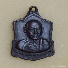 เหรียญโลห์หลังลายเซ็นต์ หลวงพ่อเงิน วัดดอนยายหอม ปี 2509