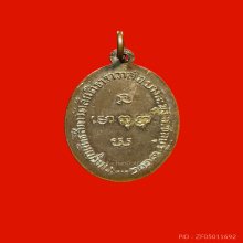 เหรียญอุปัชฌาย์หรั่ง วัดสันติธาราวาส 