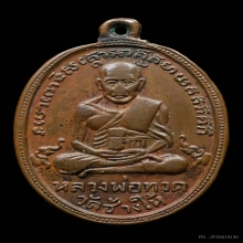 หลวงปู่ทวดรุ่น2ปี2502หน้าใหญ่พุฒย้อยสั้น