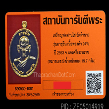 เหรียญอายุยืน