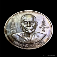 เหรียญบาตรน้ำมนต์ใหญ่