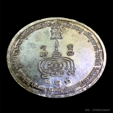 เหรียญบาตรน้ำมนต์ใหญ่