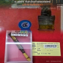 มีดหมอปากกา หลวงพ่อเดิม วัดหนองโพ