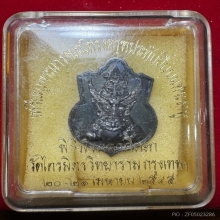 เหรียญเจ้าคุณธงชัยวัดไตรมิตร รุ่นแรกปี 2545 กล่องเดิม