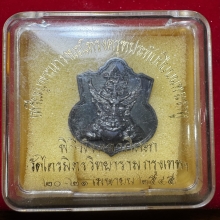 เหรียญเจ้าคุณธงชัยวัดไตรมิตร รุ่นแรกปี 2545 กล่องเดิม