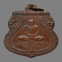เหรียญพระอธิการศุข วัดตาล  รุ่นเเรก  ปี2470