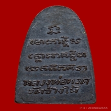 หลวงพ่อทวดหลังหนังสือ ปี05 ว จุด สภาพสวยๆ