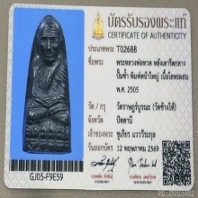ลป.ทวดเตารีดกลางปั้มซ้ำหน้าใหญ่(นิยม)ปี2505