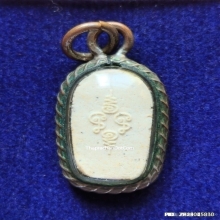 พระผงนาคปรกใบมะขาม รุ่น 2 เจ้าคุณสนิท วัดท้ายตลาด