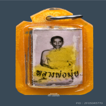 รูปถ่ายหลังตะกรุด หลวงพ่อมุ่ย วัดดอนไร่