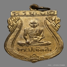 เหรียญพระปลัดผัน ติสฺสวณฺโณ วัดเทียนดัด ปี2480 (รุ่นแรก)