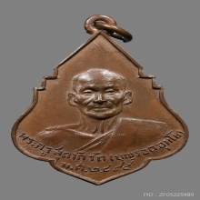 เหรียญหลวงพ่อบุญรอด​ อุทโย วัดบางขันแตก ปี2495 (รุ่นแรก)
