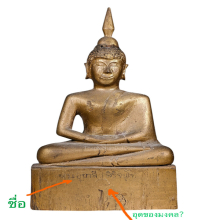 พระอุบาลี สิริจันโท ไม้แกะ