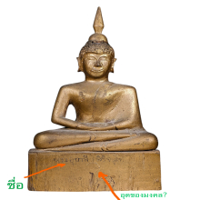 พระอุบาลี สิริจันโท ไม้แกะ