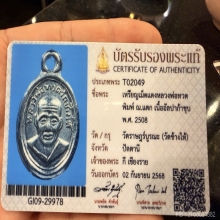 ลป.ทวดเม็ดแตงปี08 บล็อก ณ ขีดหรือไนกี้