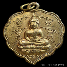 เหรียญพระโพธิจักร ท่านพ่อลี วัดอโศการาม ปี ๒๕๐๐