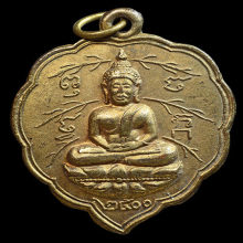 เหรียญพระโพธิจักร ท่านพ่อลี วัดอโศการาม ปี ๒๕๐๐
