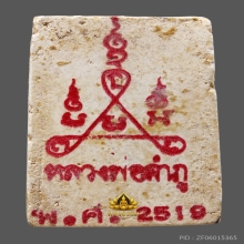สมเด็จบางขุนพรหม ปี 02 พิมพ์ปรกโพธิ์ ยันต์แดง ลงกรุต้นโพธิ์ 