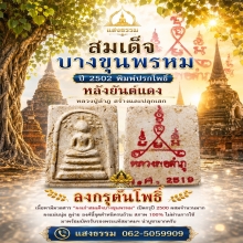 สมเด็จบางขุนพรหม ปี 02 พิมพ์ปรกโพธิ์ ยันต์แดง ลงกรุต้นโพธิ์ 