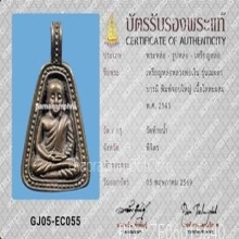 เหรียญจอบใหญ่ หลวงพ่อเงิน รุ่นเมตตาบารมี วัดท้ายน้ำ ปี2543