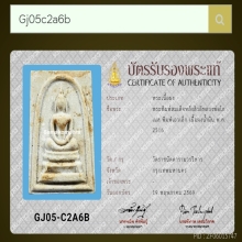 สมเด็จหลังสิวลี วัดราชนัดดา ปี15