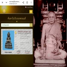 พระกริ่งนะโภคทรัพย์บัวรอบในสมเด็จพระสังฆราชแพออกวัดคลองด่าน