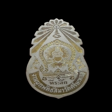 เข็มกลัดพระราหู ผูกพัทธสีมาวัดศรีษะทอง ปี05 จารลายมือกลมนิยม