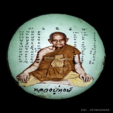 ล็อกเก็ตฉลองมงคล 84 รูปไข่พิมพ์เล็ก หลวงปู่หงษ์ no.204