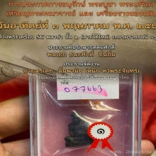 รูปหล่อไตรมาส หลวงปู่ทิม วัดละหารไร่ นววะ ปี 2518