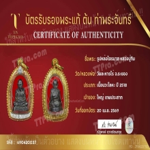 รูปหล่อไตรมาส หลวงปู่ทิม วัดละหารไร่ นววะ ปี 2518
