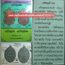 เหรียญพระปิดตารุ่นแรกหลวงพ่อน้อยวัดศรีษะทอง