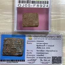 +บัตรสมาคม พระเจ้าห้าพระองค์ หลวงปู่ทอง