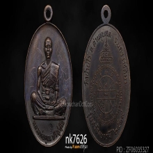 หลวงพ่อคูณ รุ่น สร้างบารมี ปี 2519 เนื้อทองแดง มีจารย์