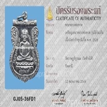 เหรียญเสมา หลวงปู่ทวด วัดช้างให้ รุ่นใต้ร่มเย็น