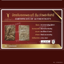 พระผงของขวัญวัดปากน้ำรุ่น1พิมพ์5