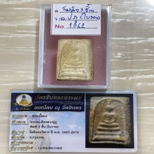 +บัตรรับรอง หลวงปู่ภู 3ชั้นโบราณ