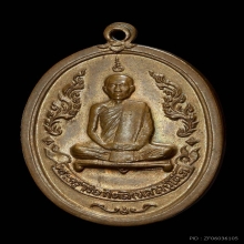 หลวงปู่โต๊ะ รุ่นแรก ปี2510