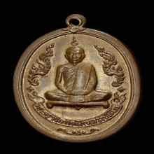 หลวงปู่โต๊ะ รุ่นแรก ปี2510