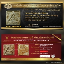 พระผงของขวัญ วัดปากน้ำภาษีเจริญ รุ่น1 แบบที่4