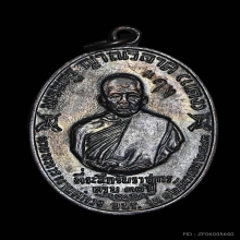 เหรียญ หลวงพ่อแดง วัดเขาบันไดอิฐ รุ่น จปร. ปี2513
