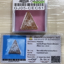 +บัตรสมาคม พระธาตุเสด็จ พระสมเด็จอุณาโลมจิตรลดา