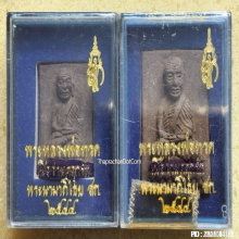 หลวงปู่ทวด หลัง สก. วัดห้วยมงคล ปี 44 พิมพ์สี่เหลี่ยมกรรมการ