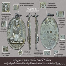 เหรียญรุ่นแรกหลวงพ่อผาง บล็อกแท้งค์น้ำ เนื้อเงิน