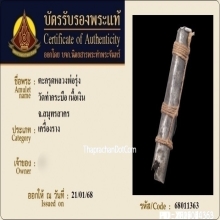 ตะกรุดหลวงพ่อรุ่ง วัดท่ากระบือ เนื้อเงิน หายาก