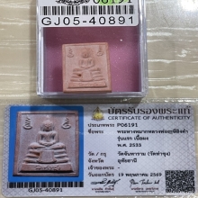 +บัตรสมาคม พระหางหมาก หลวงพ่อฤาษีลิงดำ