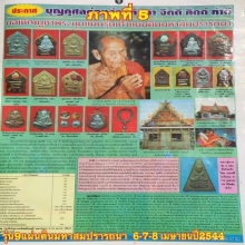 พระขุนแผนทรงพลใหญ่ รุ่น ๙ แผ่นดิน มหาสมปราถนา ปี2544